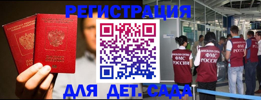 прописка в Бийске