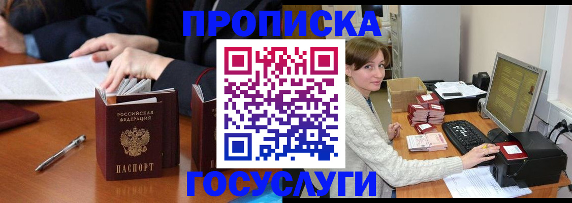 временная регистрация купить в Бийске