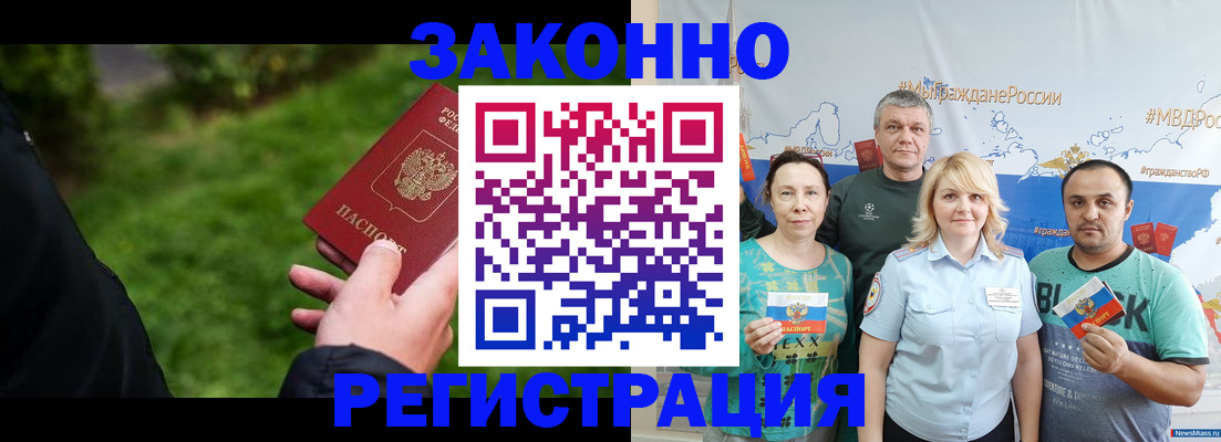 временная регистрация для всех в Бийске