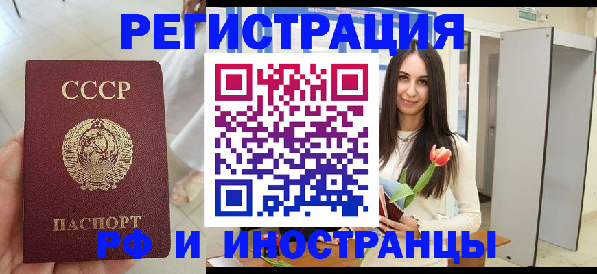 временная регистрация для школы в Бийске