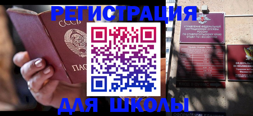 временная регистрация законно в Бийске