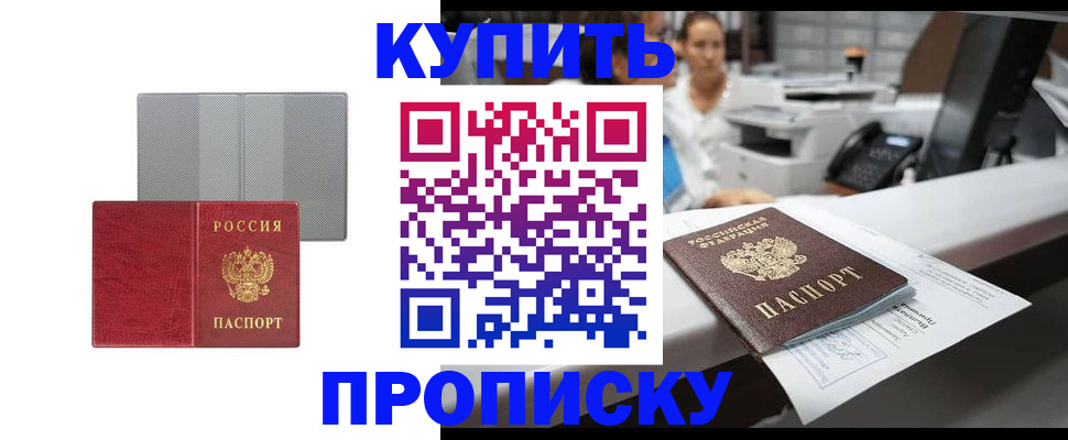 миграционный учет в Бийске