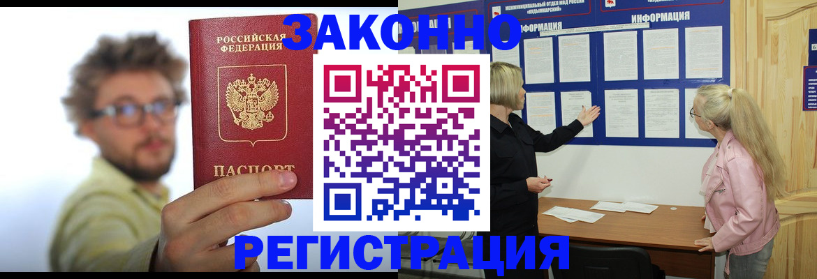 временная регистрация адрес в Бийске